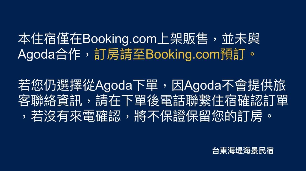 Taitung Sea Wall Homestay Εξωτερικό φωτογραφία